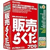 販売らくだプロ23