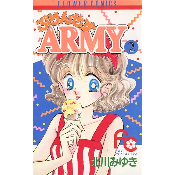 北川みゆき　ぷりんせすARMY カレンダー　1992年 北川みゆき ぷりんせすARMY カレンダー 1992年