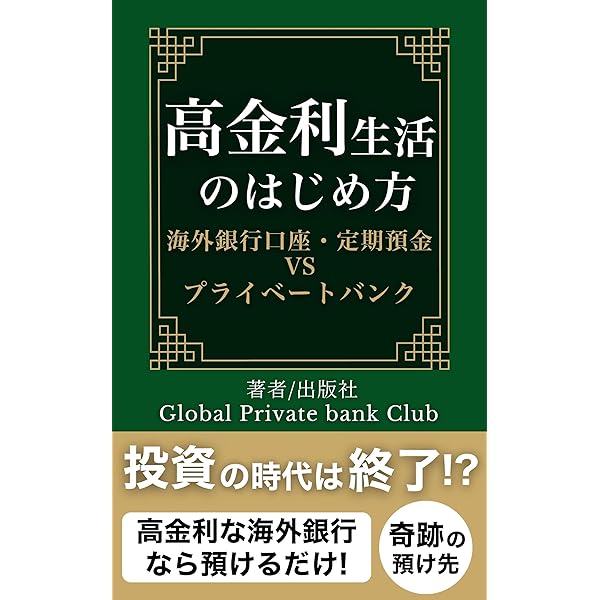 海外節税の入門書!日本一詳しいタックスヘイブン図鑑 (グローバル