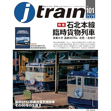 Amazon.co.jp 売れ筋ランキング: 鉄道の雑誌 の中で最も人気のある商品です