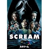 スクリーム(2022) [DVD]