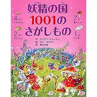 1001のどうぶつをさがせ! | ルース・ブロックルハースト, テリ