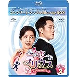 私の恋したテリウス~A Love Mission~ BD-BOX2(コンプリート・シンプルBD‐BOX6,000円シリーズ)(期間限定生産) [Blu-ray]