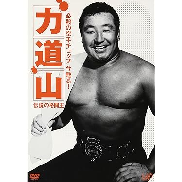ルー・テーズ/鉄人ルー・テーズ DVD-BOX〈3枚組〉 鉄人ルー・テーズ DVD 3枚セット : 鉄人ルー・テーズ DVD 3枚