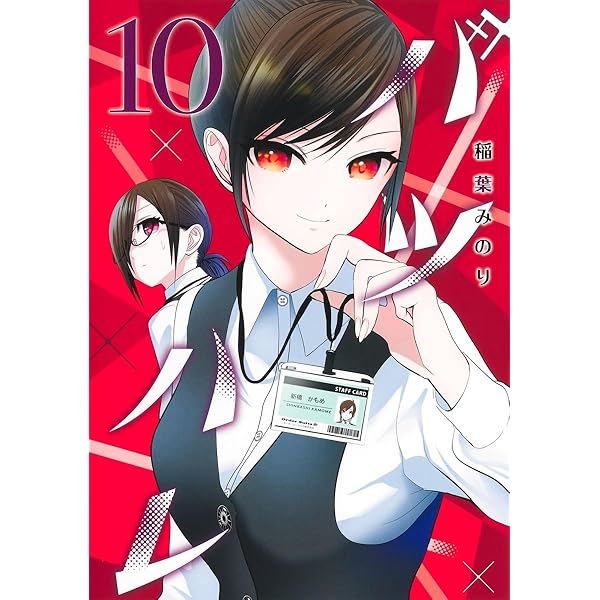 バツハレ 9 (ヤングジャンプコミックス) | 稲葉 みのり |本 | 通販