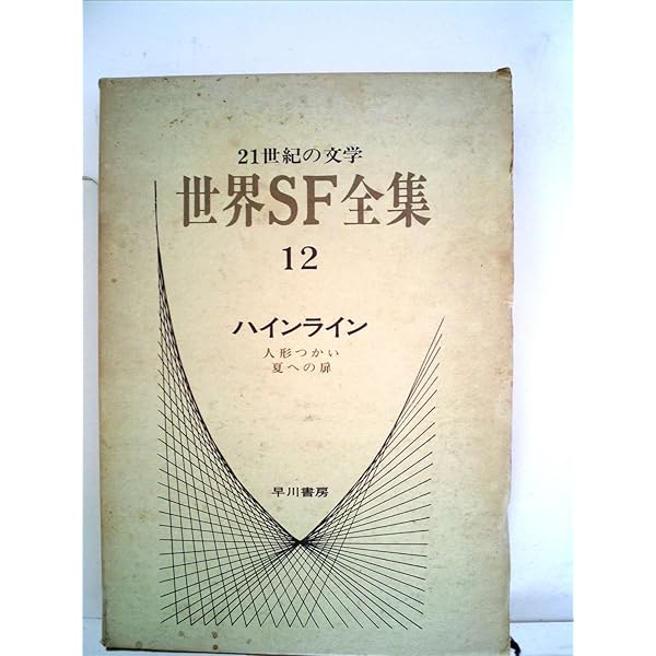 世界SF全集〈第15巻〉クラーク (1969年) |本 | 通販 | Amazon