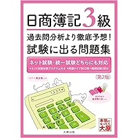 Amazon.co.jp: 〔新版〕はがして使えるドリル式 簿記過去問題集