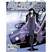 彼女のカレラGT3 2 (SPコミックス リイドカフェコミックス