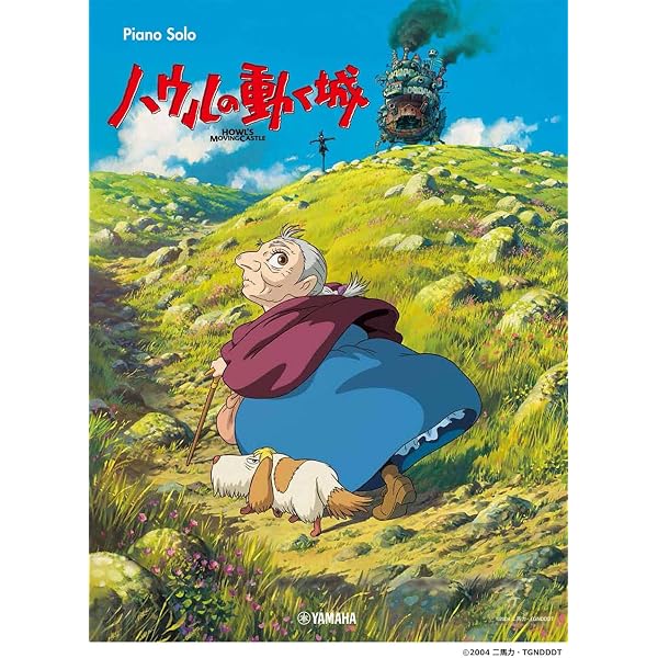 ピアノソロ 中級 ハウルの動く城 サウンドトラックより | |本 | 通販