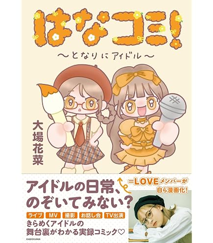 Amazon.co.jp: 【初回生産限定盤 Blu-ray】 イコラブ ＝LOVE 8th