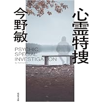 Amazon.co.jp: 海に消えた神々(新装版) (双葉文庫) : 今野 敏