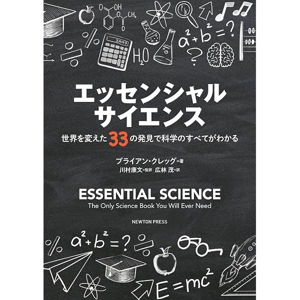 世界を変えた150の科学の本 | ブライアン・クレッグ, 石黒 千秋 |本