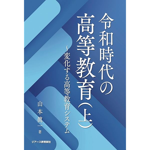 高等教育改革の政治経済学――なぜ日本の改革は成功しないのか