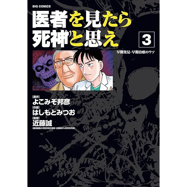 【中古】「非常に良い」医者を見たら死神と思え コミック 全7巻 完結セット 医者を見たら死神と思え 全7巻 - メルカリ
