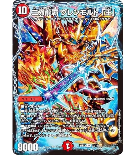 Amazon.co.jp: デュエルマスターズ 爆炎龍覇 モルトSAGA(スーパーレア