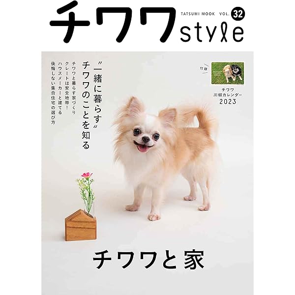 チワワスタイルシリーズ 全33冊セット チワワスタイルシリーズ 全33冊セット Amazon.co.jp: チワワstyle vol