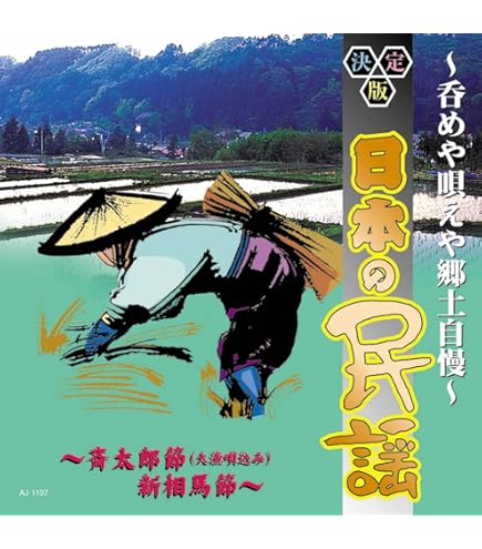 愛蔵版日本の民謡　上下巻セット Amazon.co.jp: 日本の民謡: ミュージック