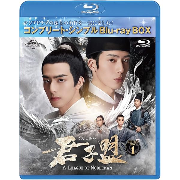 Amazon.co.jp: 君子盟 BOX2 (コンプリート・シンプルDVD‐BOX5,500円