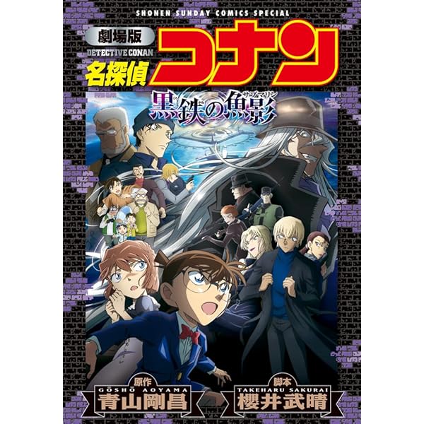 劇場版コナン　DVD　4巻セット　黒鉄の魚影　 ハロウィンの花嫁　レンタル落ち 劇場版コナン DVD 4巻セット 黒鉄の魚影 ハロウィンの花嫁 レンタル