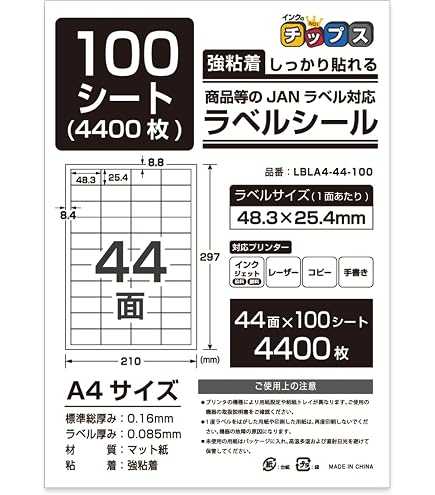 Amazon.co.jp: ラベルシール 44面 A4 四角 100シート 4400片 バー