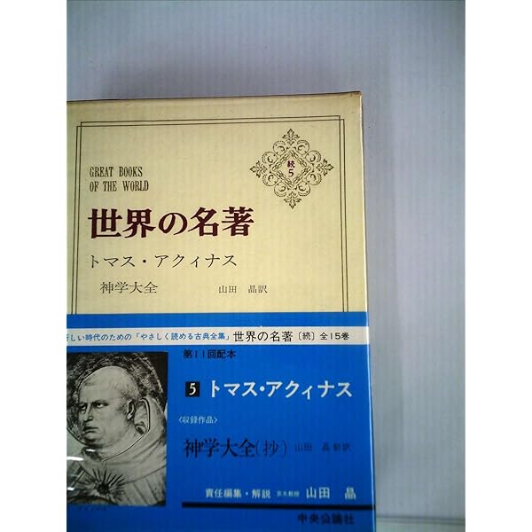 （3）世界の名著　26〜45 71KPfgjQk0L.jpg