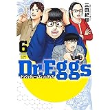 Dr.Eggs ドクターエッグス 6 (ヤングジャンプコミックス)
