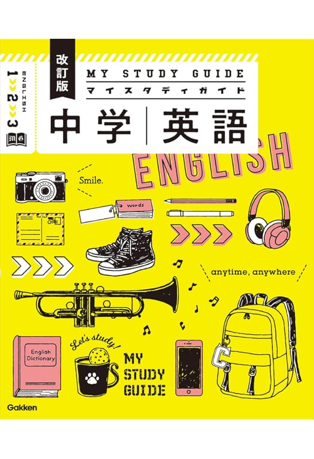 マイスタディガイド 中学国語 改訂版 | 学研プラス |本 | 通販 | Amazon