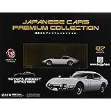 国産名車プレミアムコレクション全国版(7) 2022年 3/16 号 [雑誌]