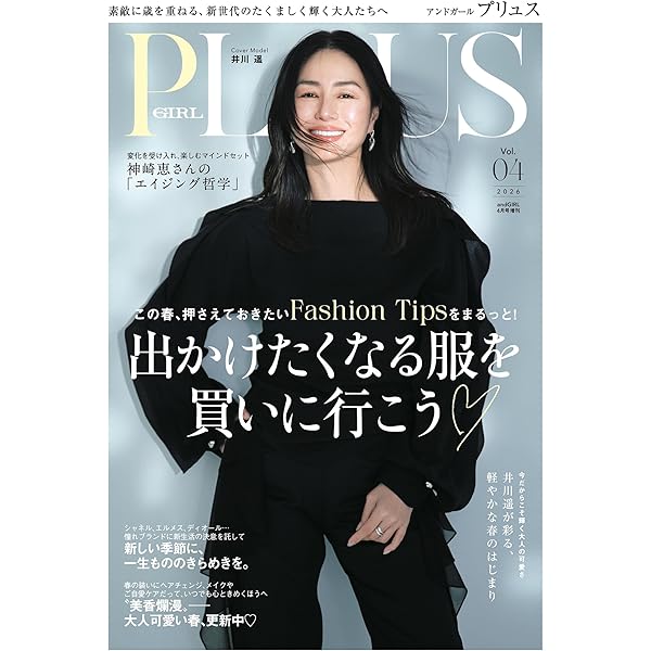 andGIRL(アンドガール) 2015年 02 月号 andGIRL(アンドガール) 2025年 05月号 増刊 andGIRL PLUS Vol.02【表紙
