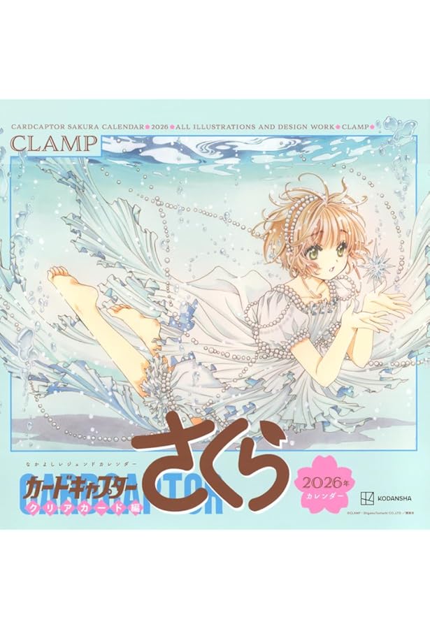 Amazon.co.jp: カードキャプターさくら クリアカード編 2024年