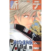 新テニスの王子様 7 (ジャンプコミックス) | 許斐 剛 |本 | 通販 | Amazon