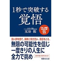 強運 ピンチをチャンスに変える実践法 | 元谷 芙美子 |本 | 通販 | Amazon