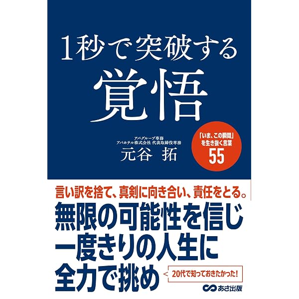 強運 ピンチをチャンスに変える実践法 | 元谷 芙美子 |本 | 通販 | Amazon