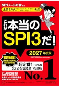 これが本当のWebテストだ!(1) 2027年度版 【玉手箱・C-GAB編】 (本当の