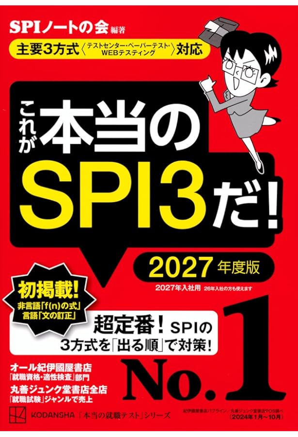 これが本当のWebテストだ!(1) 2025年度版 【玉手箱・C-GAB編】 (本当の