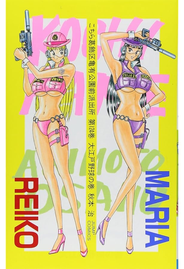 こちら葛飾区亀有公園前派出所 130 (ジャンプコミックス) | 秋本 治