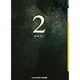 2 (メディアワークス文庫 の 1-6)