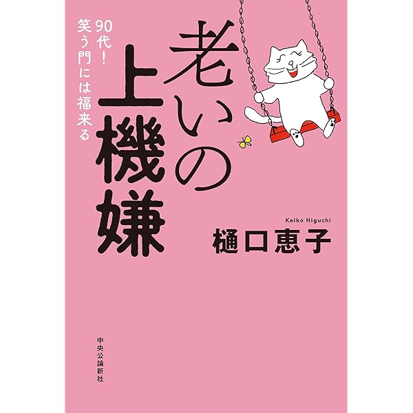 人生ページ 人生100年時代を豊かに生きる ヨタヘロしても七転び八起き