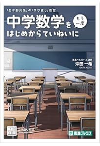 沖田の数学I・Aをはじめからていねいに 数と式 集合と論証 2次関数編