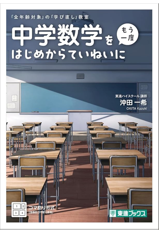沖田の数学I・Aをはじめからていねいに 数と式 集合と論証 2次関数編