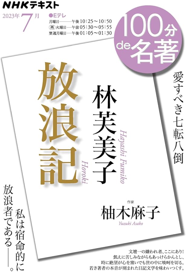 掛軸　小説家　林芙美子　原稿　集英社　日本文学全集　2点まとめて　C　8077A 掛軸 小説家 林芙美子 原稿 集英社 日本文学全集 2点まとめて C