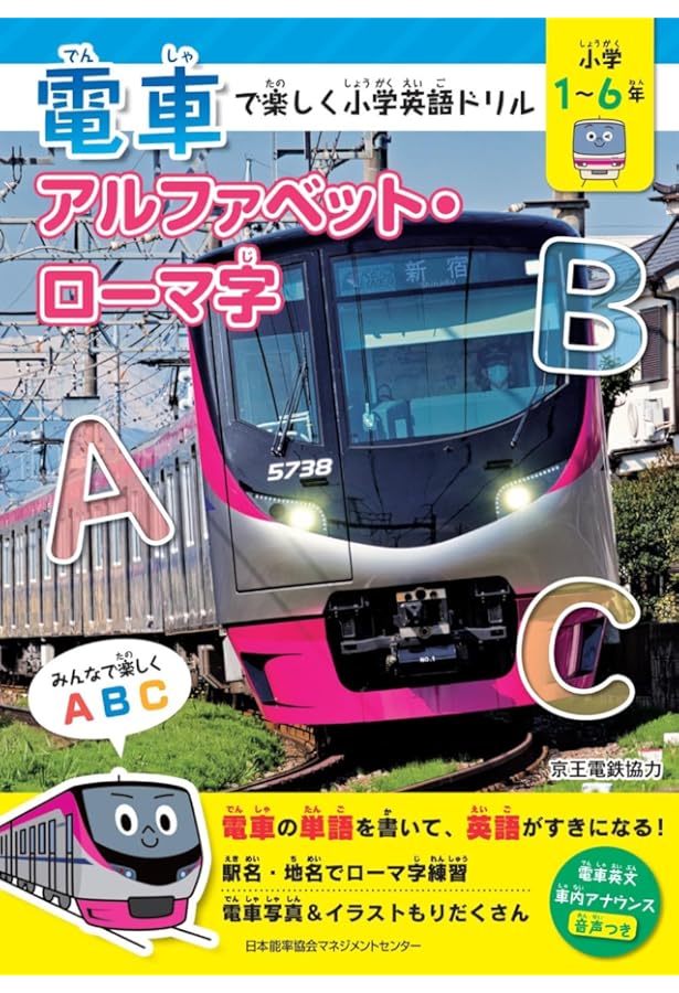 鉄道ドリル 小学4年生 | 谷 和樹 |本 | 通販 | Amazon