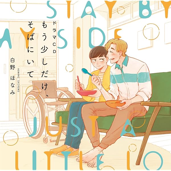 BLCD 后宮のオメガ、世界で一番遠い恋1 世界でいちばん遠い恋 1 BLCD ｜ ムービック（CD) ｜ 麻生ミツ晃 ｜ BL