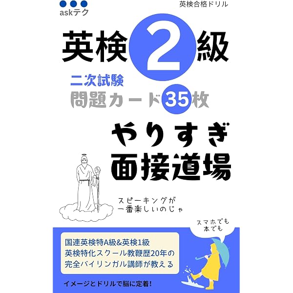 Amazon.co.jp: 英検3級二次試験 問題カード47枚 : やりすぎ面接道場