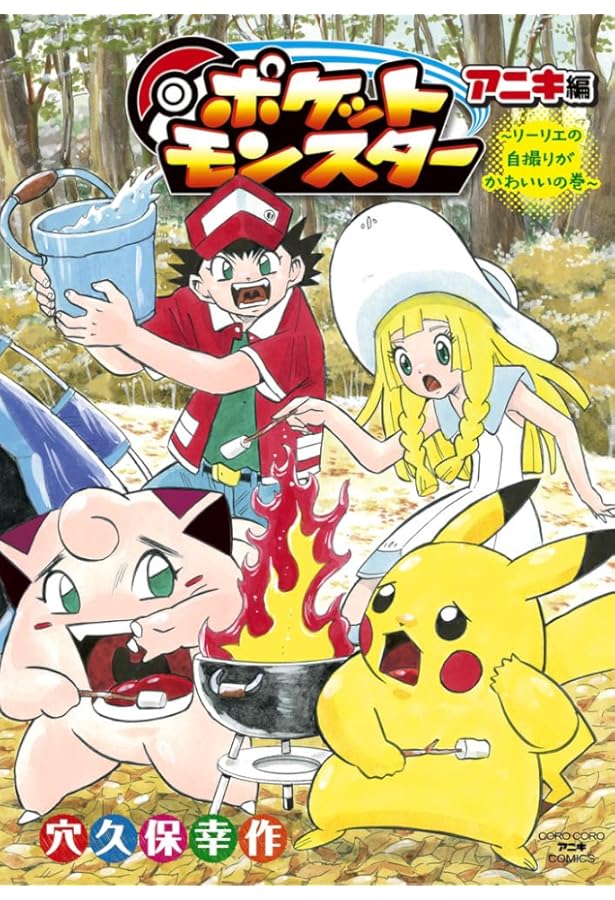 ポケットモンスターX・Y編 (4) (てんとう虫コロコロコミックス