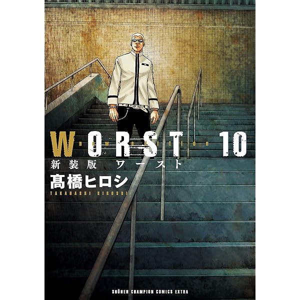 Amazon.co.jp: 新装版 WORST外伝 2 (少年チャンピオン・コミックス