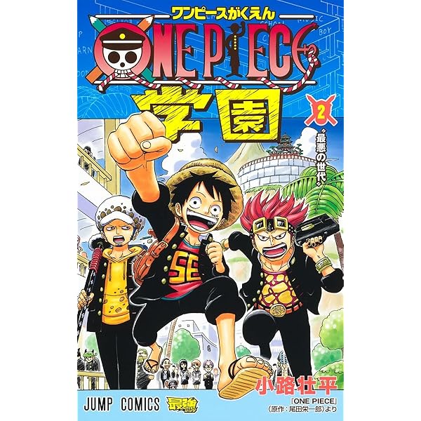 ONE PIECE学園 1 (ジャンプコミックス) | 小路 壮平 |本 | 通販 | Amazon