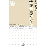 情報生産者になる (ちくま新書)