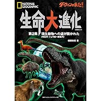 Amazon Co Jp 新着ランキング 日経ナショナルジオグラフィック社 の新着ランキングです