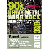 90年代ヘヴィ・メタル/ハード・ロック ディスク・ガイド (BURRN!叢書)